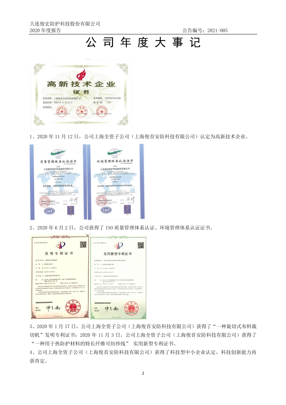 835597_2020_防护科技_2020年年度报告_2021-04-27.pdf_第2页
