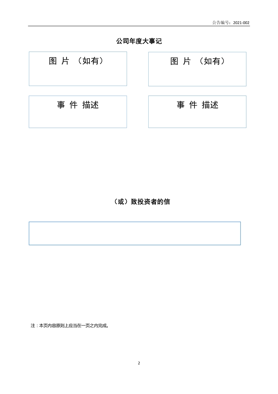 836170_2020_中安精工_2020年年度报告_2021-04-28.pdf_第2页