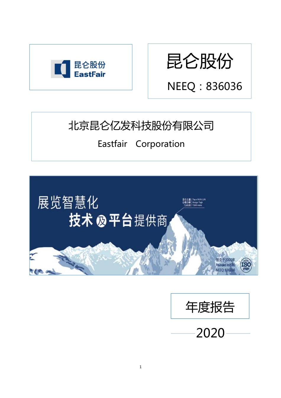 836036_2020_昆仑股份_2020年年度报告_2021-04-27.pdf_第1页