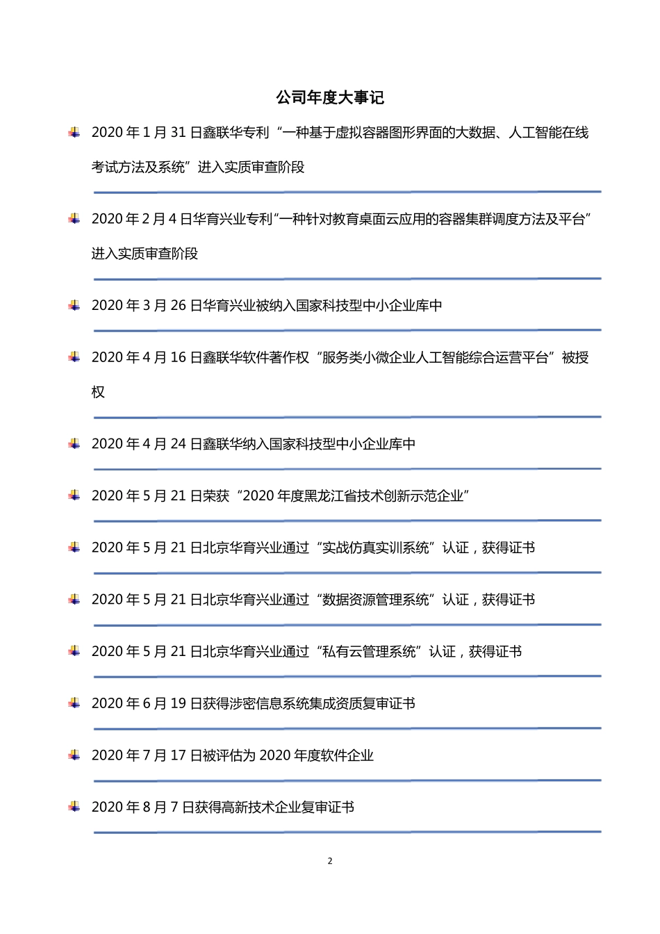 835164_2020_鑫联华_2020年年度报告_2021-04-15.pdf_第2页