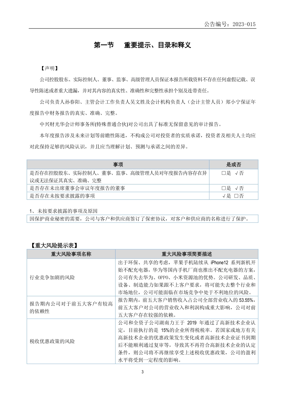 835692_2020_力王高科_2020年年度报告_2023-04-26.pdf_第3页