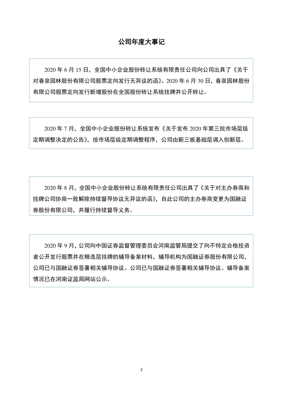 836113_2020_春泉园林_2020年年度报告_2021-04-29.pdf_第2页