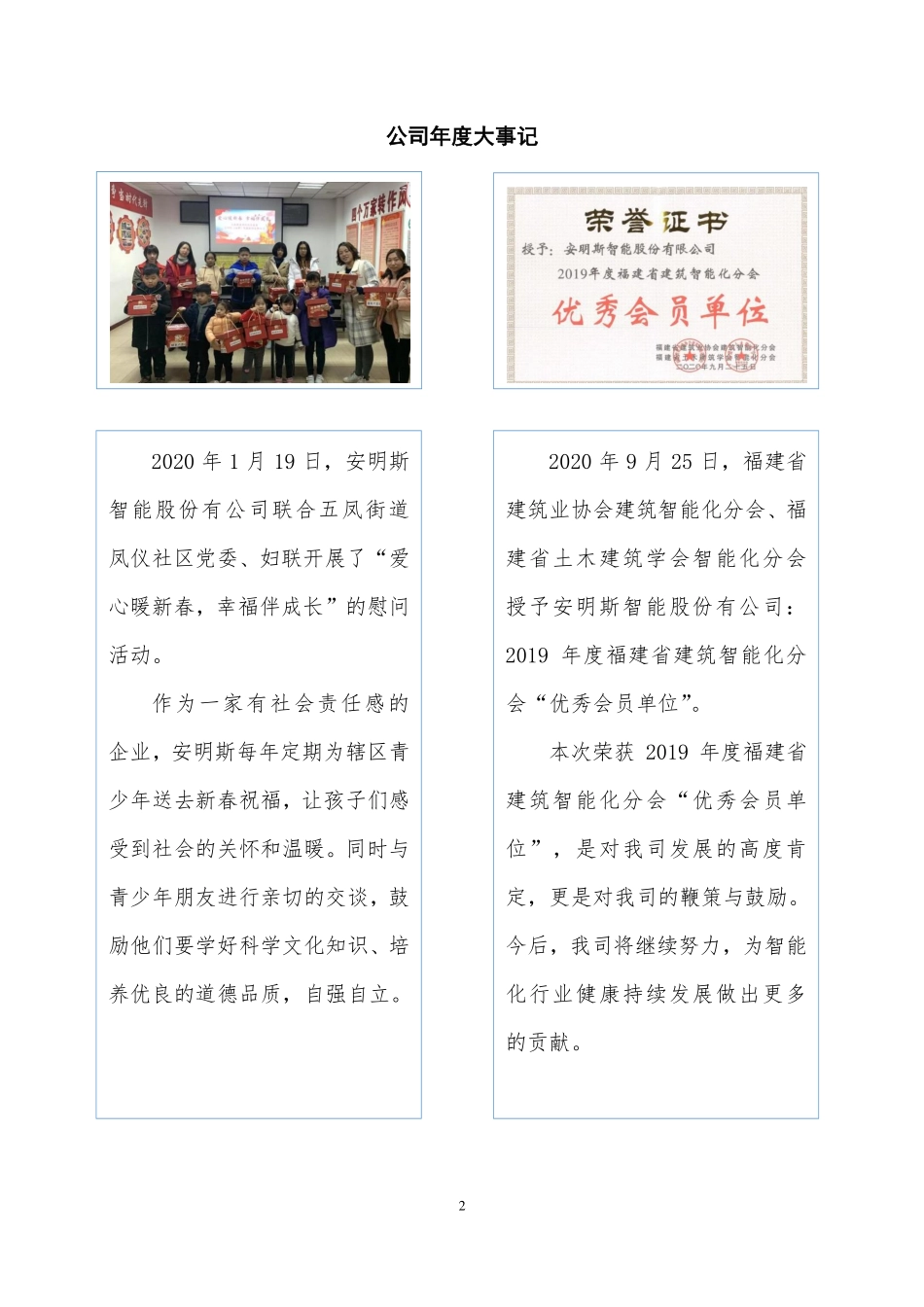 835778_2020_安明斯_2020年年度报告_2021-04-29.pdf_第2页