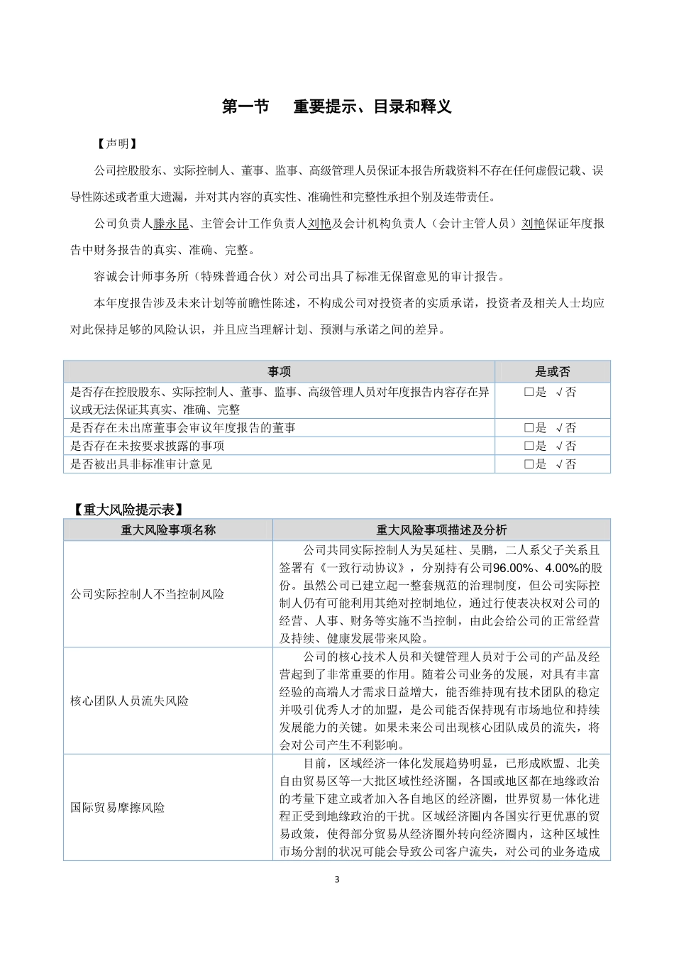 836315_2020_城市药业_2020年年度报告_2021-04-26.pdf_第3页