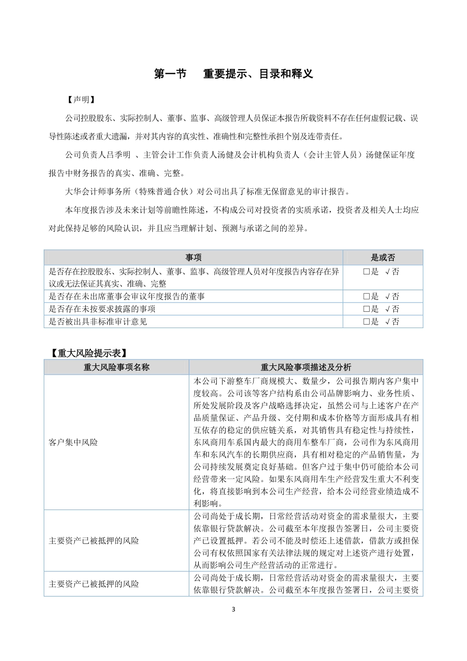 835833_2020_天雄科技_2020年年度报告_2021-04-26.pdf_第3页