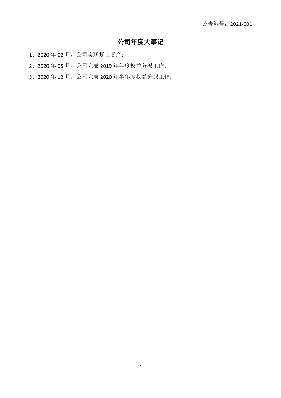 836291_2020_红宇股份_2020年年度报告_2021-03-29.pdf_第2页