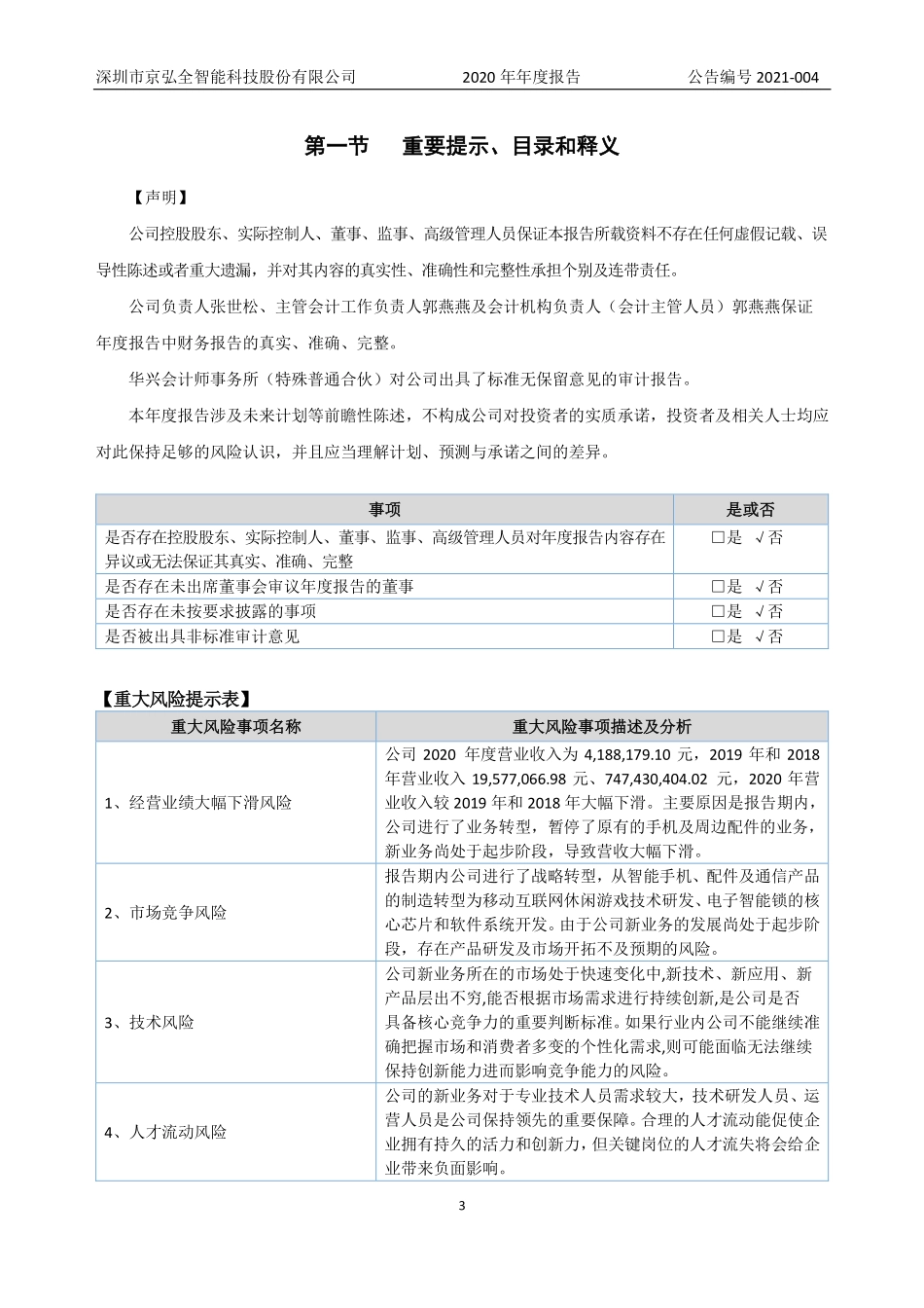 836482_2020_京弘全_2020年年度报告_2021-04-19.pdf_第3页