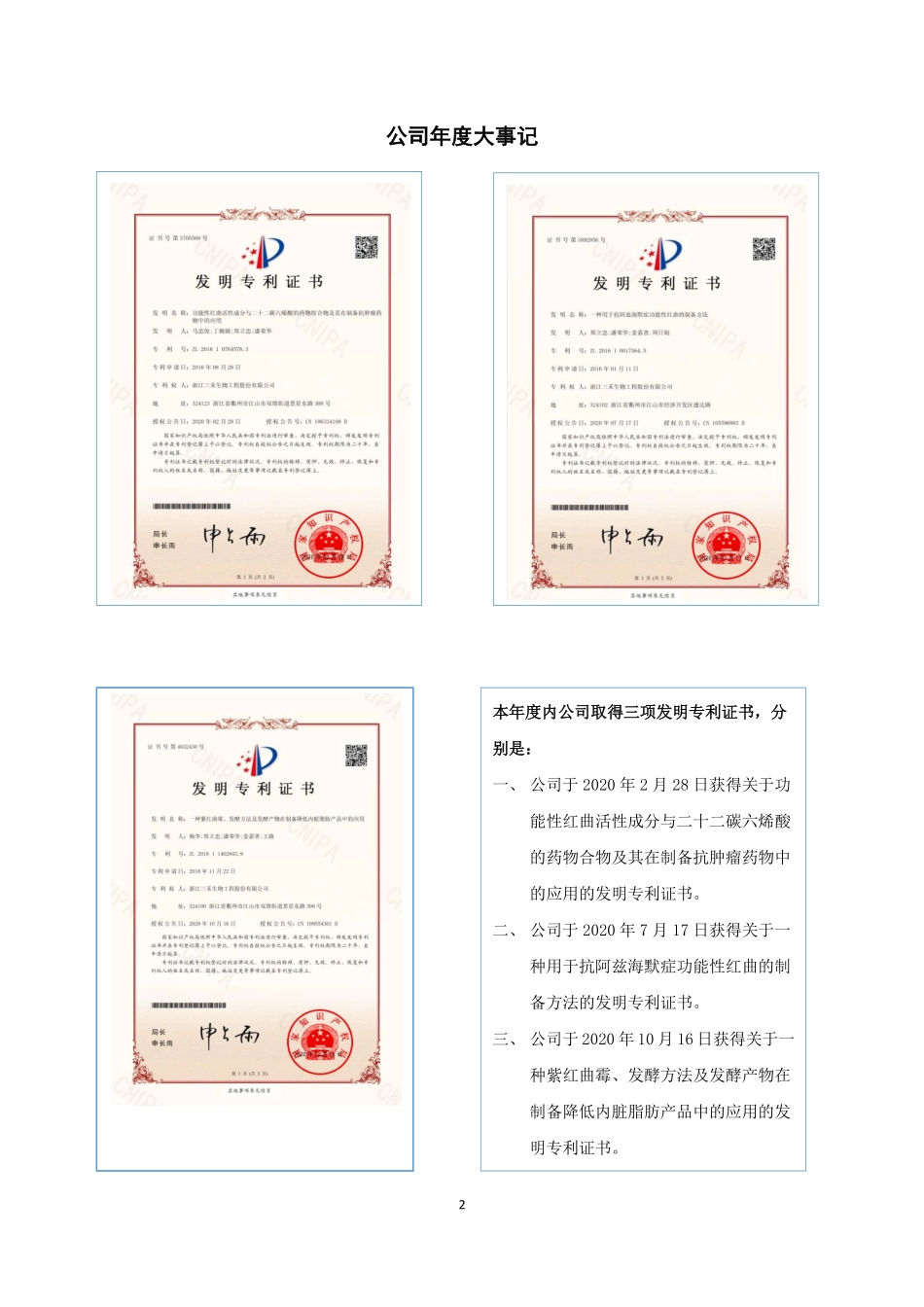 836075_2020_三禾生物_2020年年度报告_2021-04-22.pdf_第2页