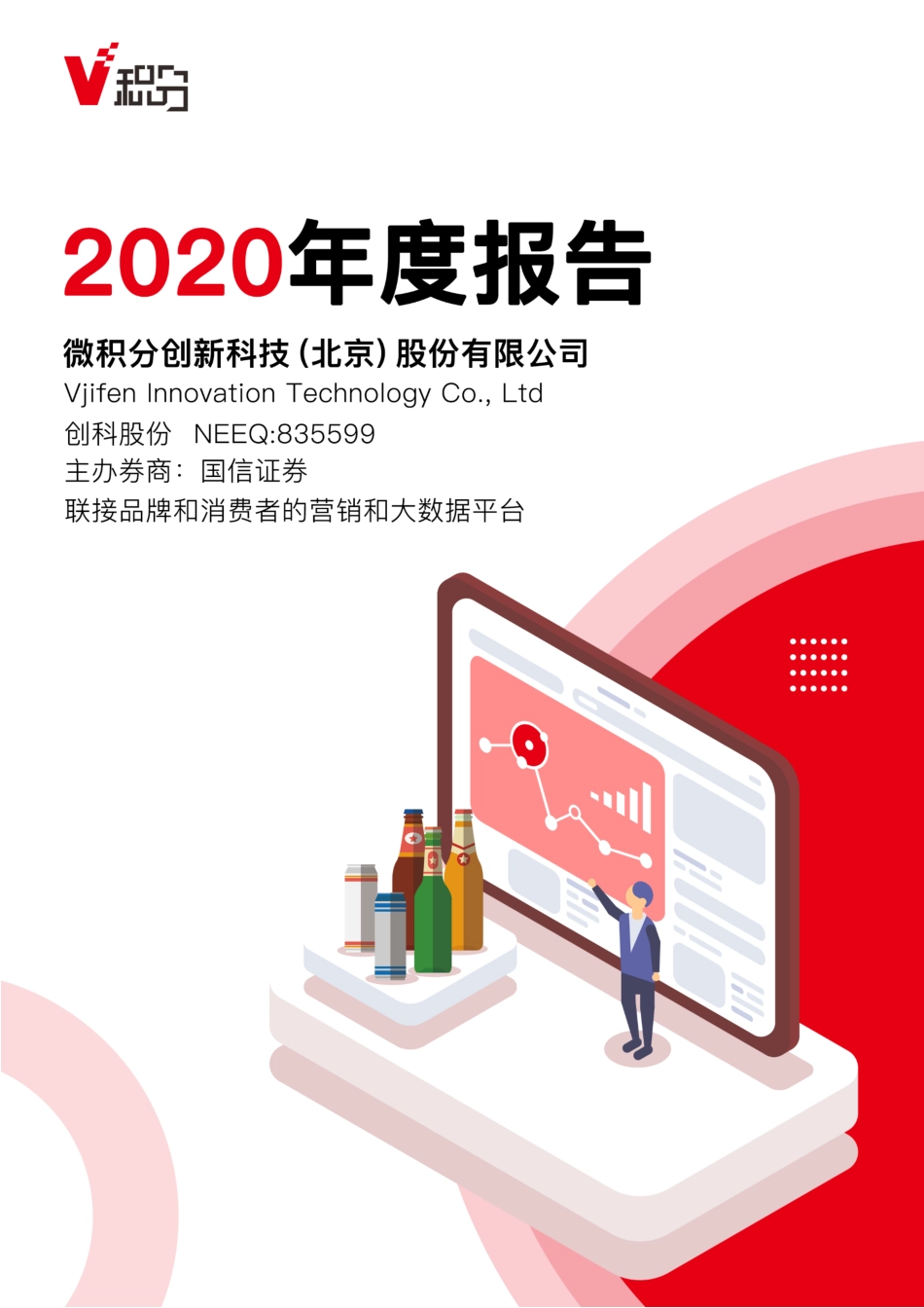 835599_2020_创科股份_2020年年度报告_2021-04-25.pdf_第1页