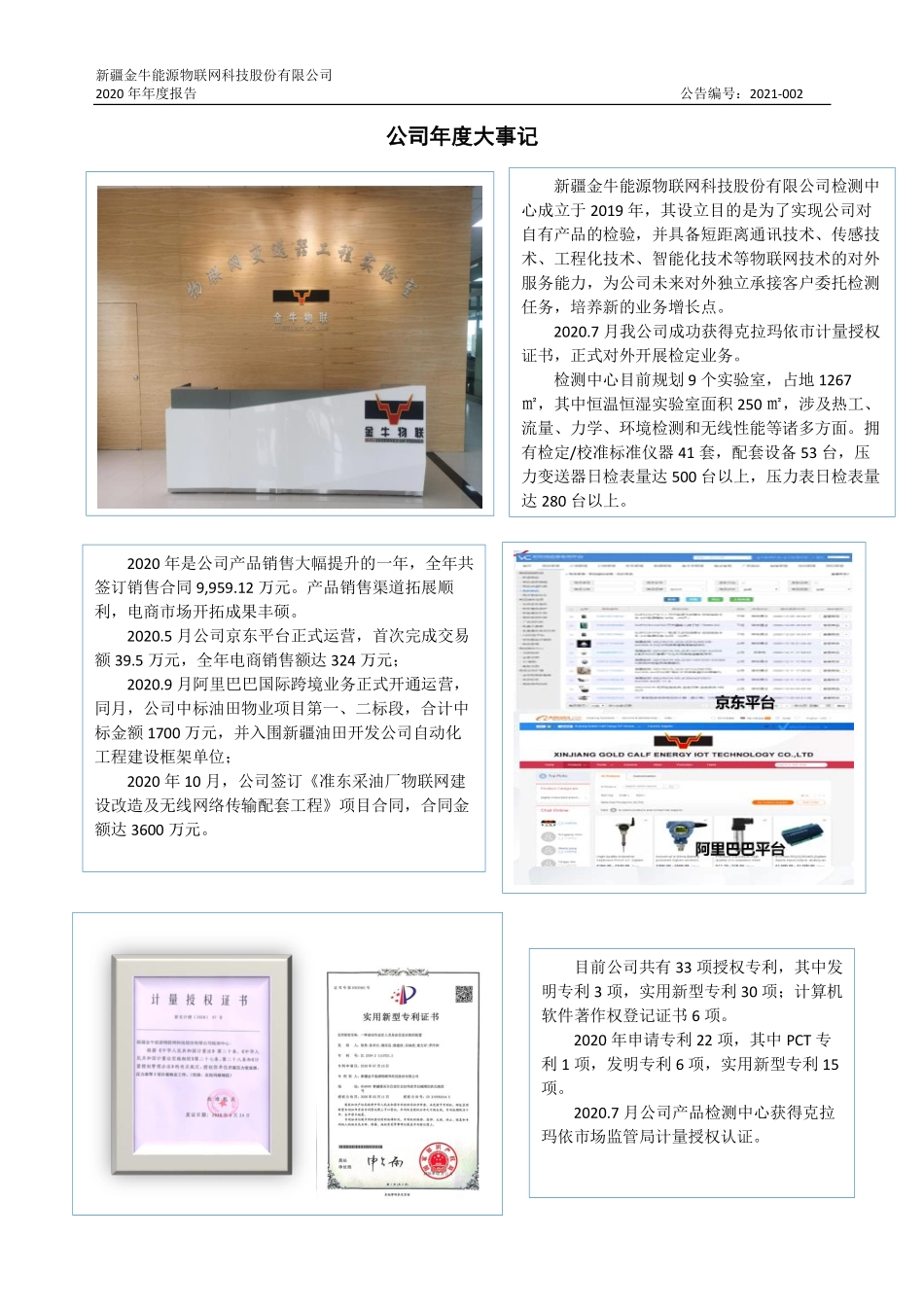 836663_2020_金牛物联_2020年年度报告_2021-03-22.pdf_第2页