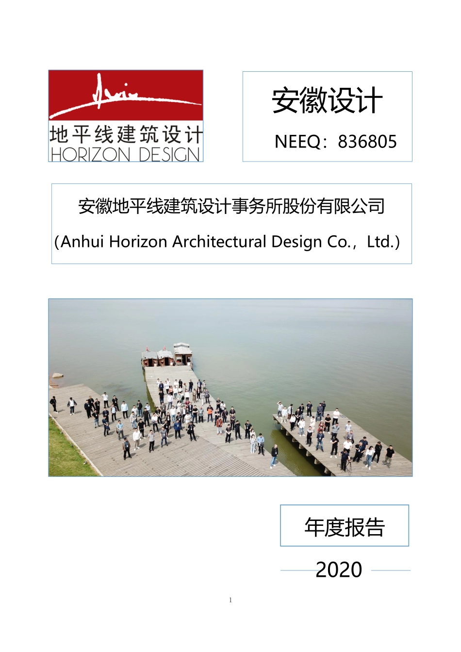 836805_2020_安徽设计_2020年年度报告_2022-04-26.pdf_第1页