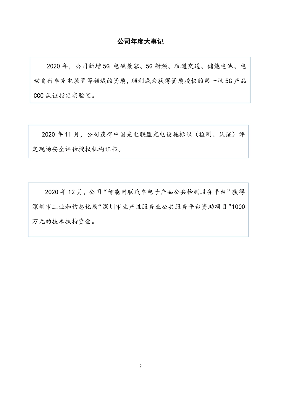 836325_2020_中检测试_2020年年度报告_2021-04-20.pdf_第2页