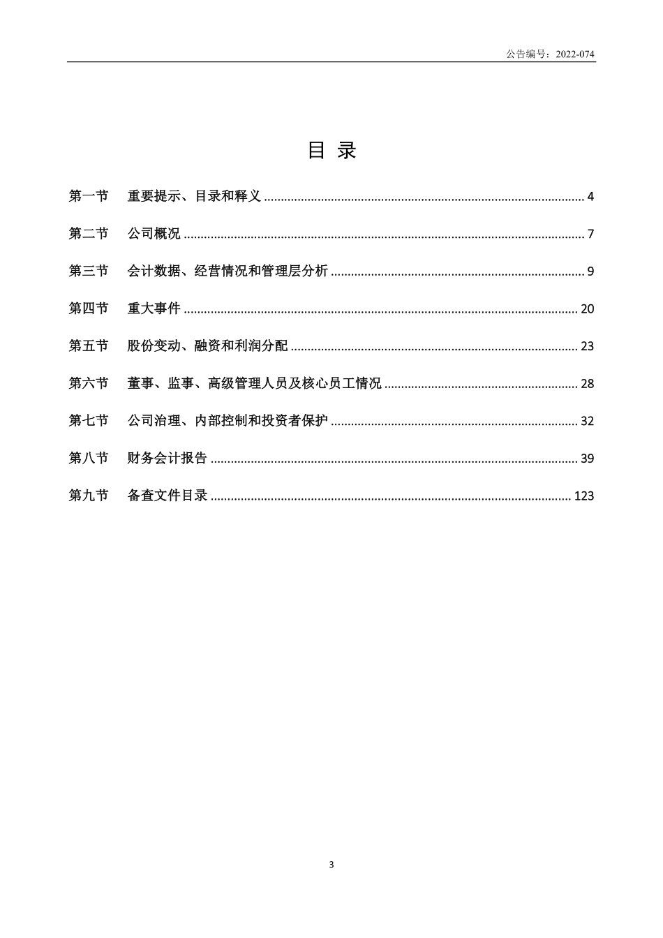 836414_2020_欧普泰_2020年年度报告_2022-06-22.pdf_第3页
