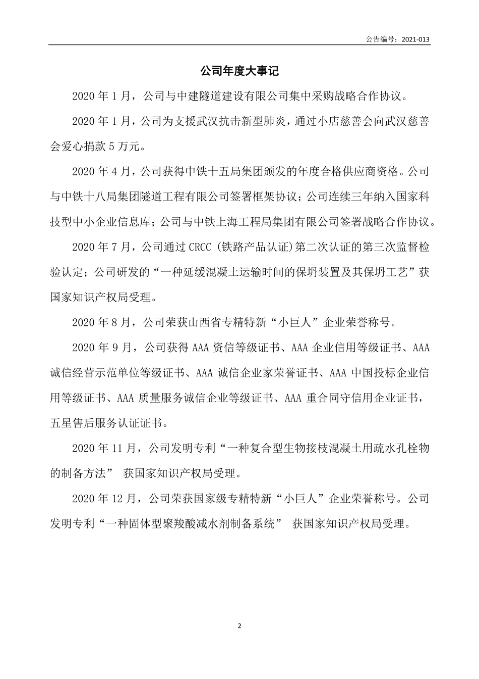 836560_2020_科腾环保_2020年年度报告_2021-03-25.pdf_第2页