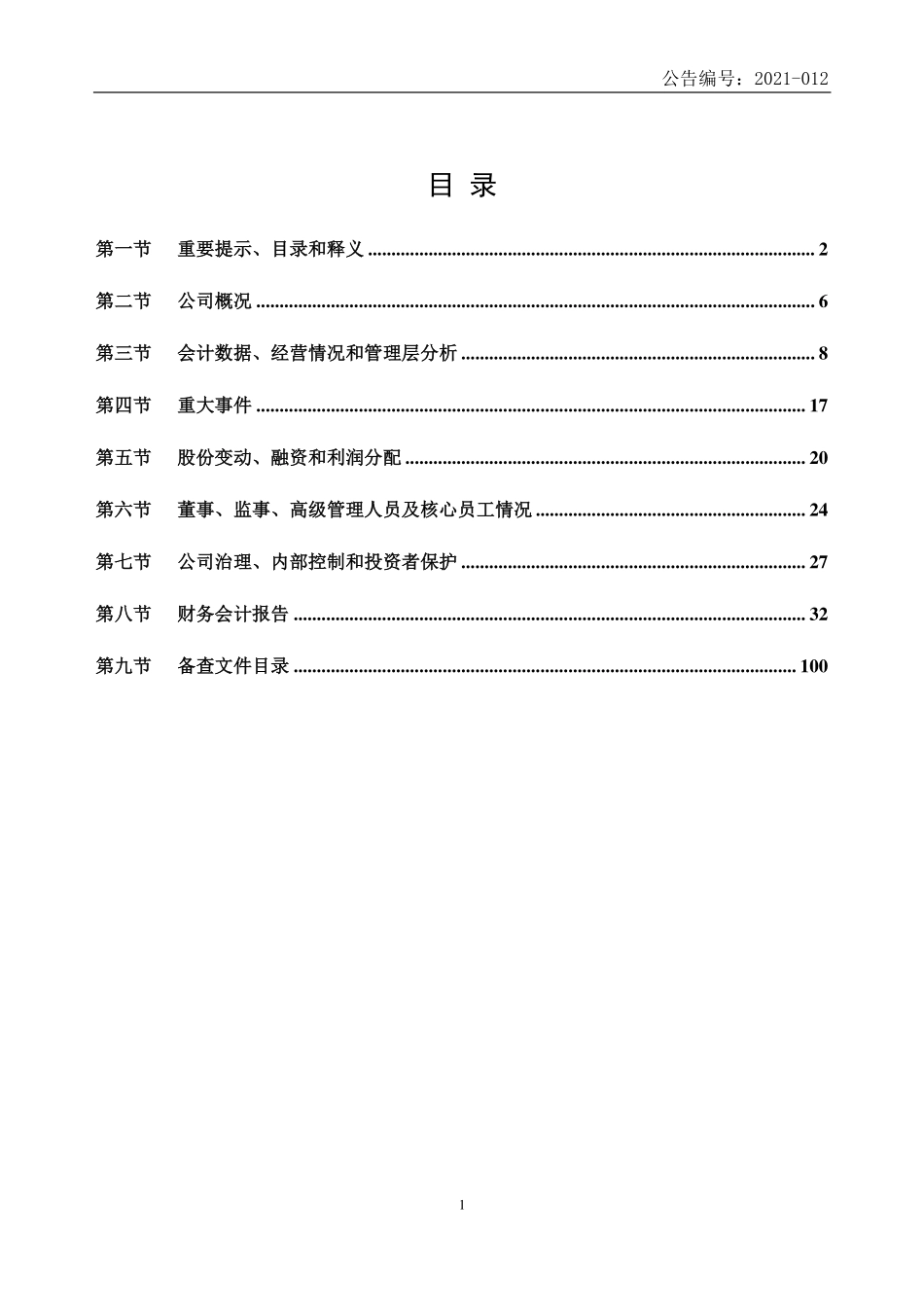 836910_2020_利民生物_2020年年度报告_2021-04-27.pdf_第2页