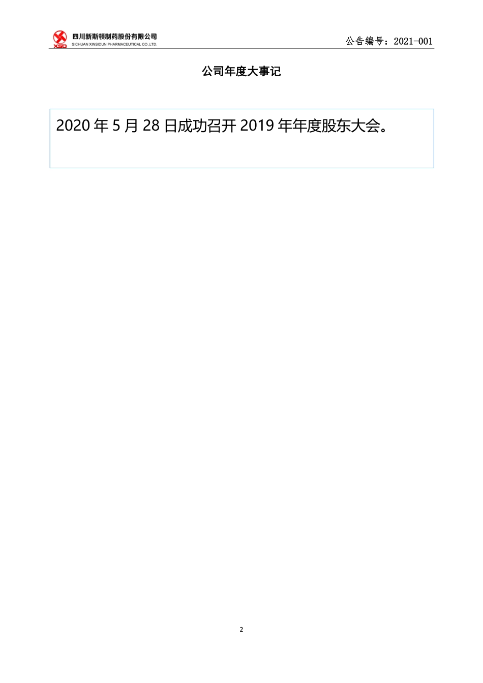 837084_2020_新斯顿_2020年年度报告_2021-04-27.pdf_第2页