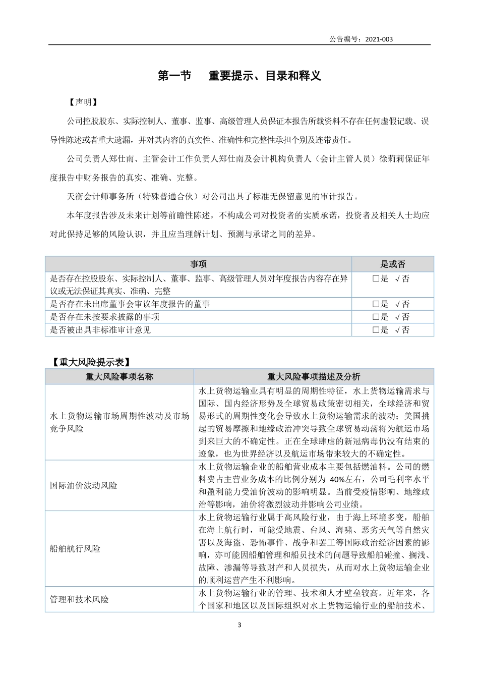 836076_2020_蛇口船务_2020年年度报告_2021-04-25.pdf_第3页