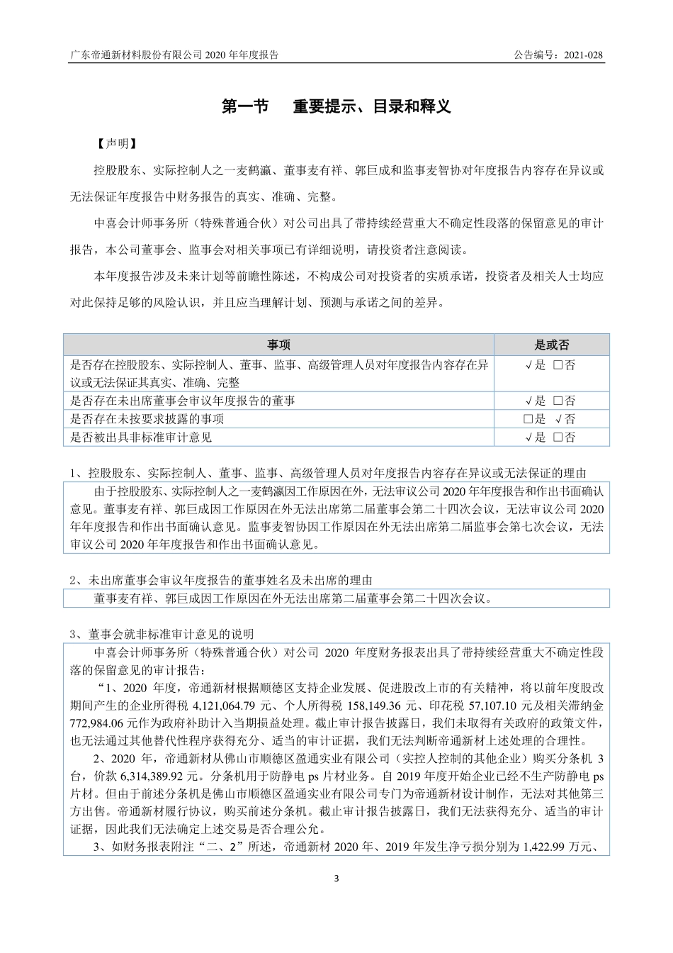 836608_2020_帝通新材_2020年年度报告_2021-04-29.pdf_第3页