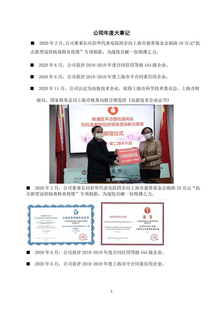 836103_2020_浦海电力_2020年年度报告_2021-07-07.pdf_第2页