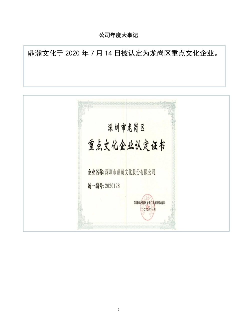 837137_2020_鼎瀚文化_2020年年度报告_2021-04-15.pdf_第2页