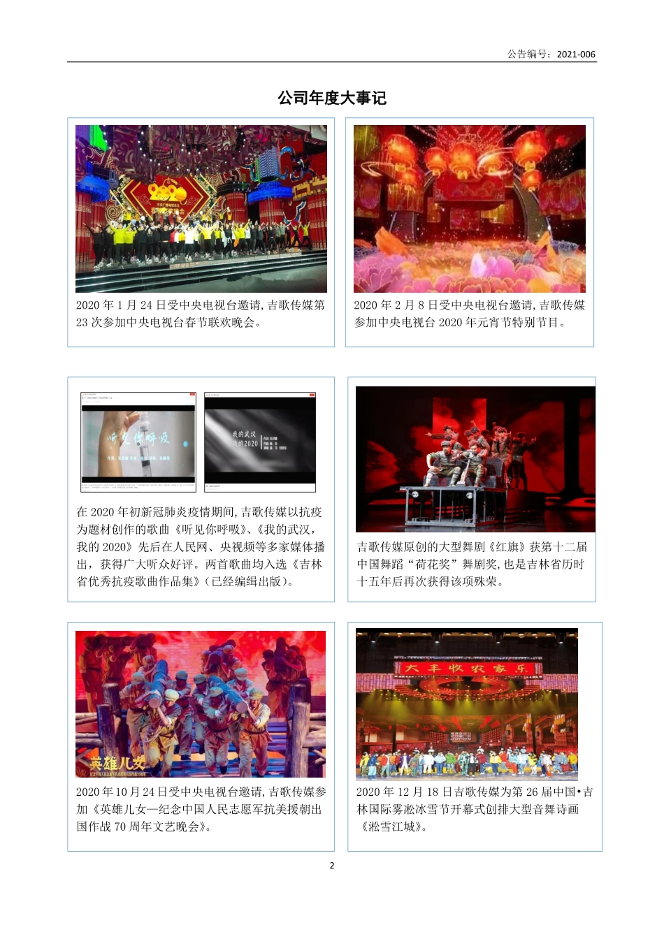 837264_2020_吉歌传媒_2020年年度报告_2021-04-22.pdf_第2页