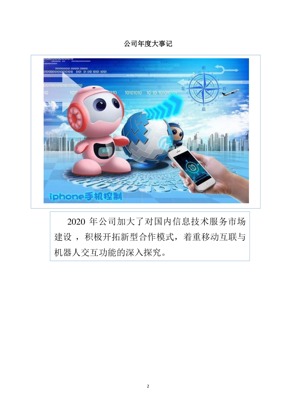 837175_2020_轩创国际_2020年年度报告_2021-04-29.pdf_第2页