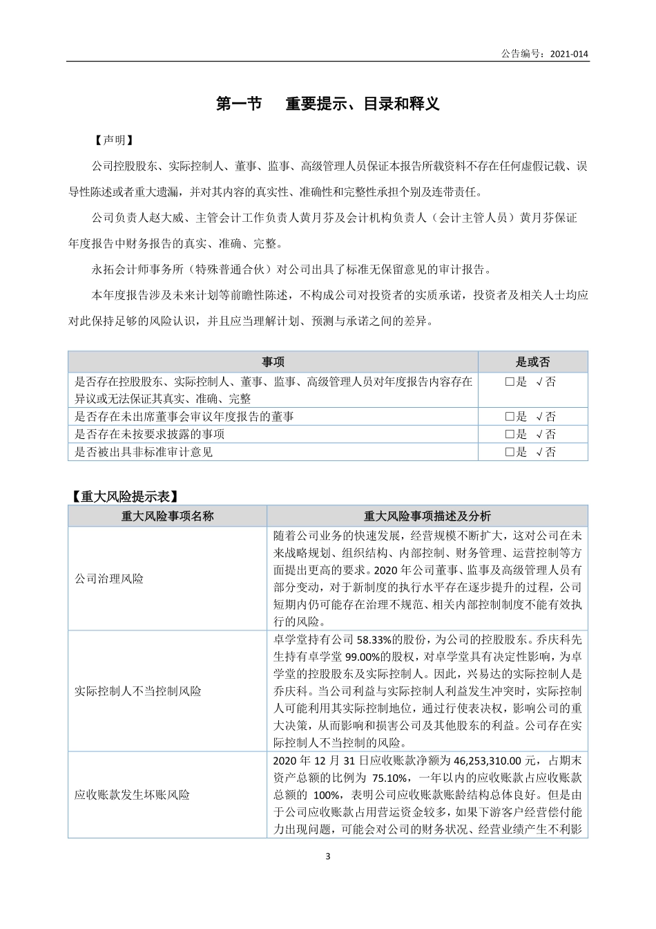 837200_2020_兴易达_2020年年度报告_2021-04-25.pdf_第3页