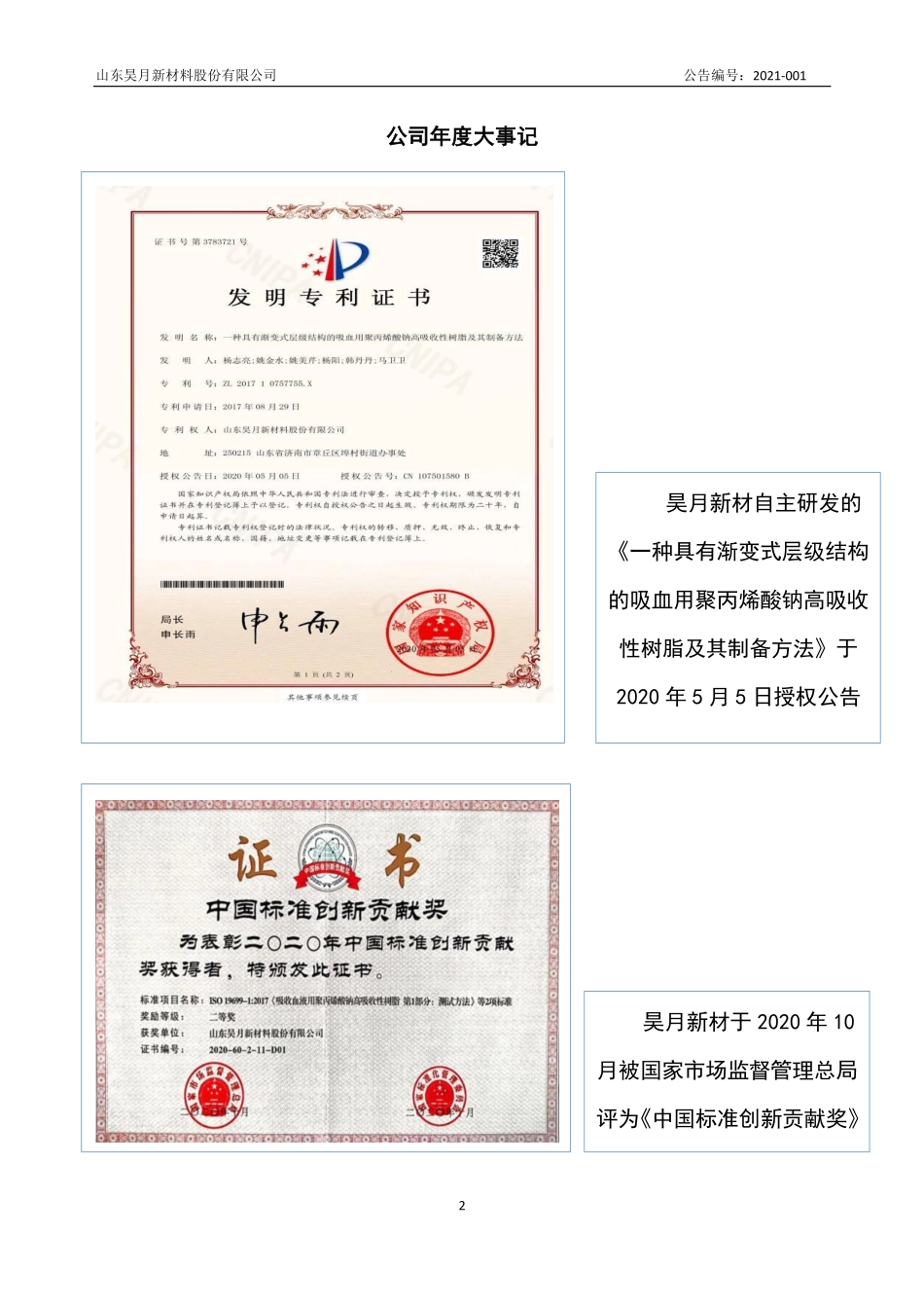 837396_2020_昊月新材_2020年年度报告_2021-04-21.pdf_第2页