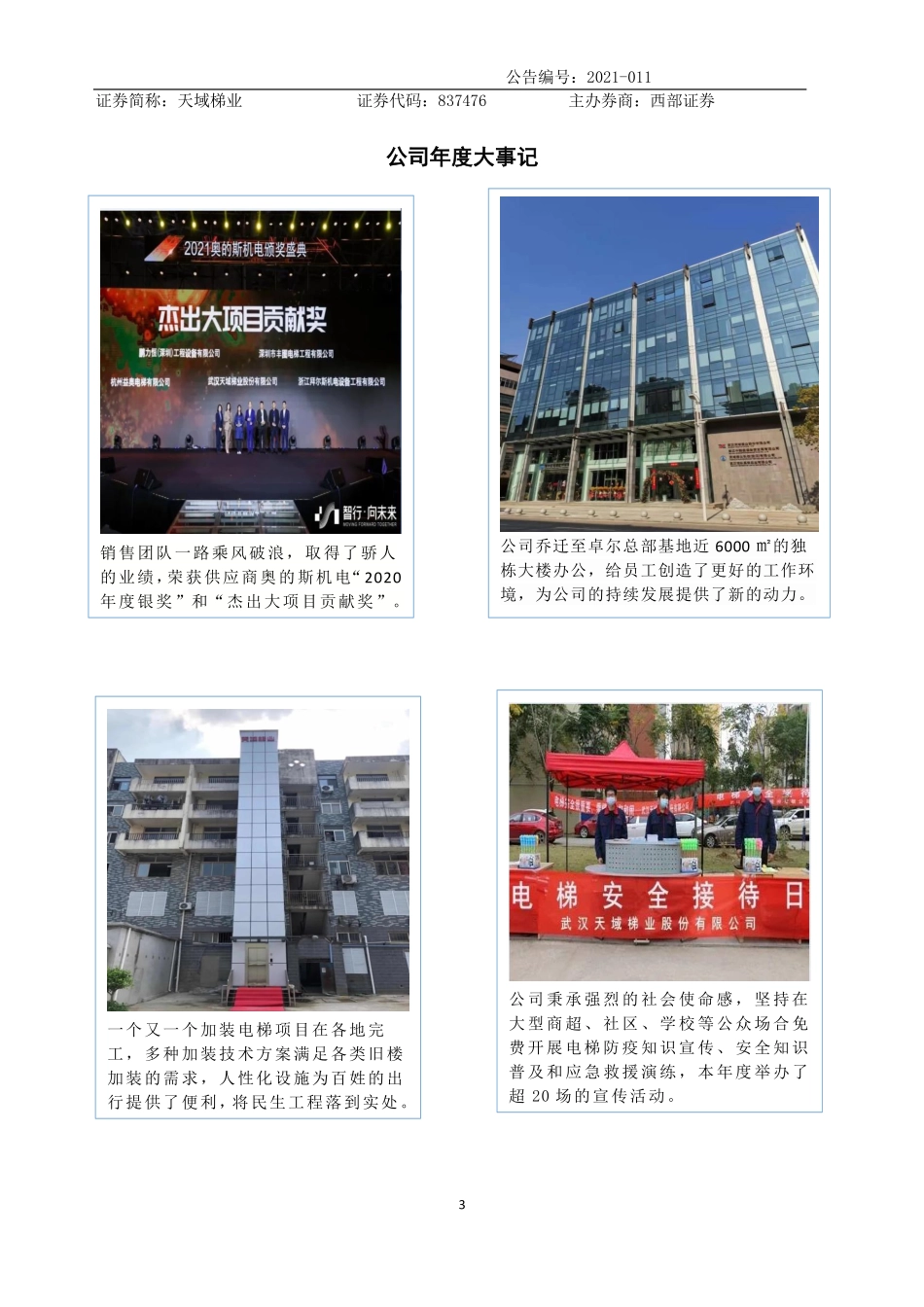 837476_2020_天域梯业_2020年年度报告_2021-04-21.pdf_第3页