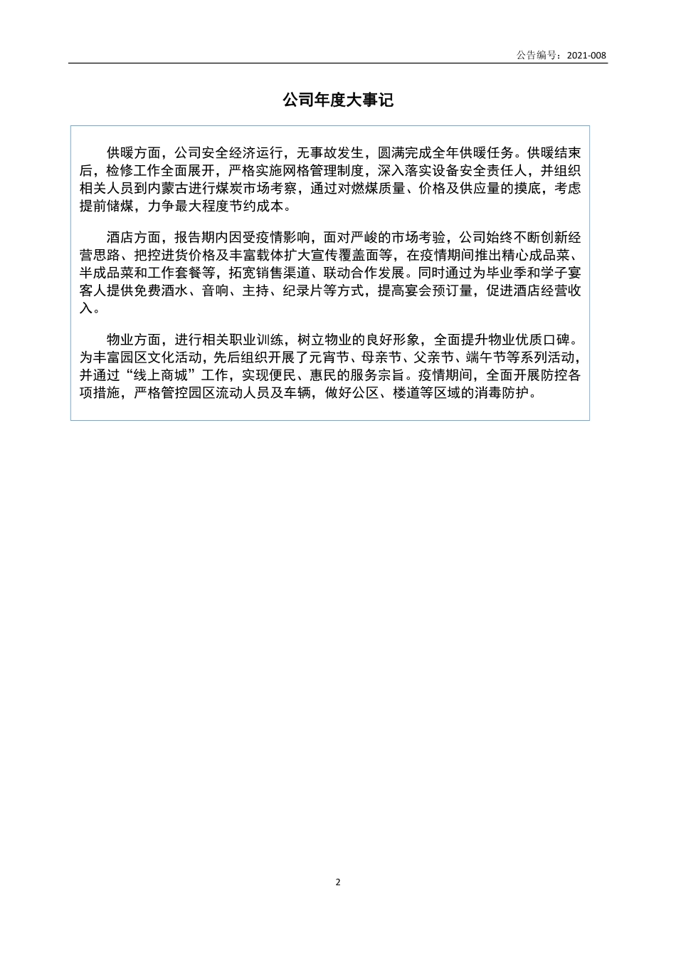 836415_2020_首嘉智慧_2020年年度报告_2021-04-26.pdf_第2页