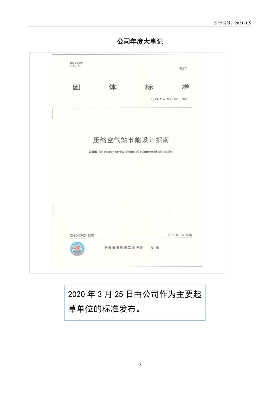 837034_2020_爱索能源_2020年年度报告_2021-04-18.pdf_第2页