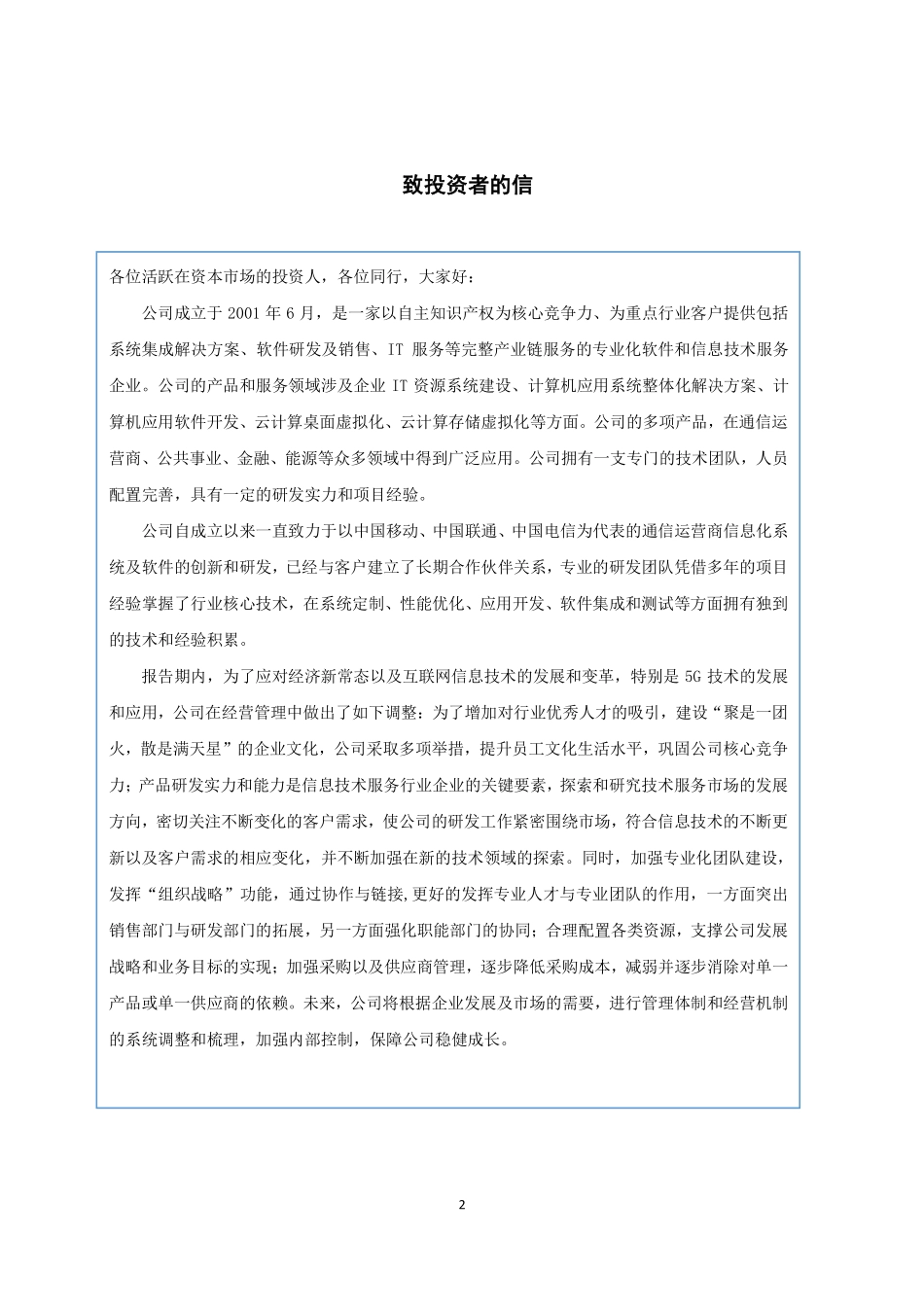 837445_2020_宏涛嘉业_2020年年度报告_2021-04-26.pdf_第2页