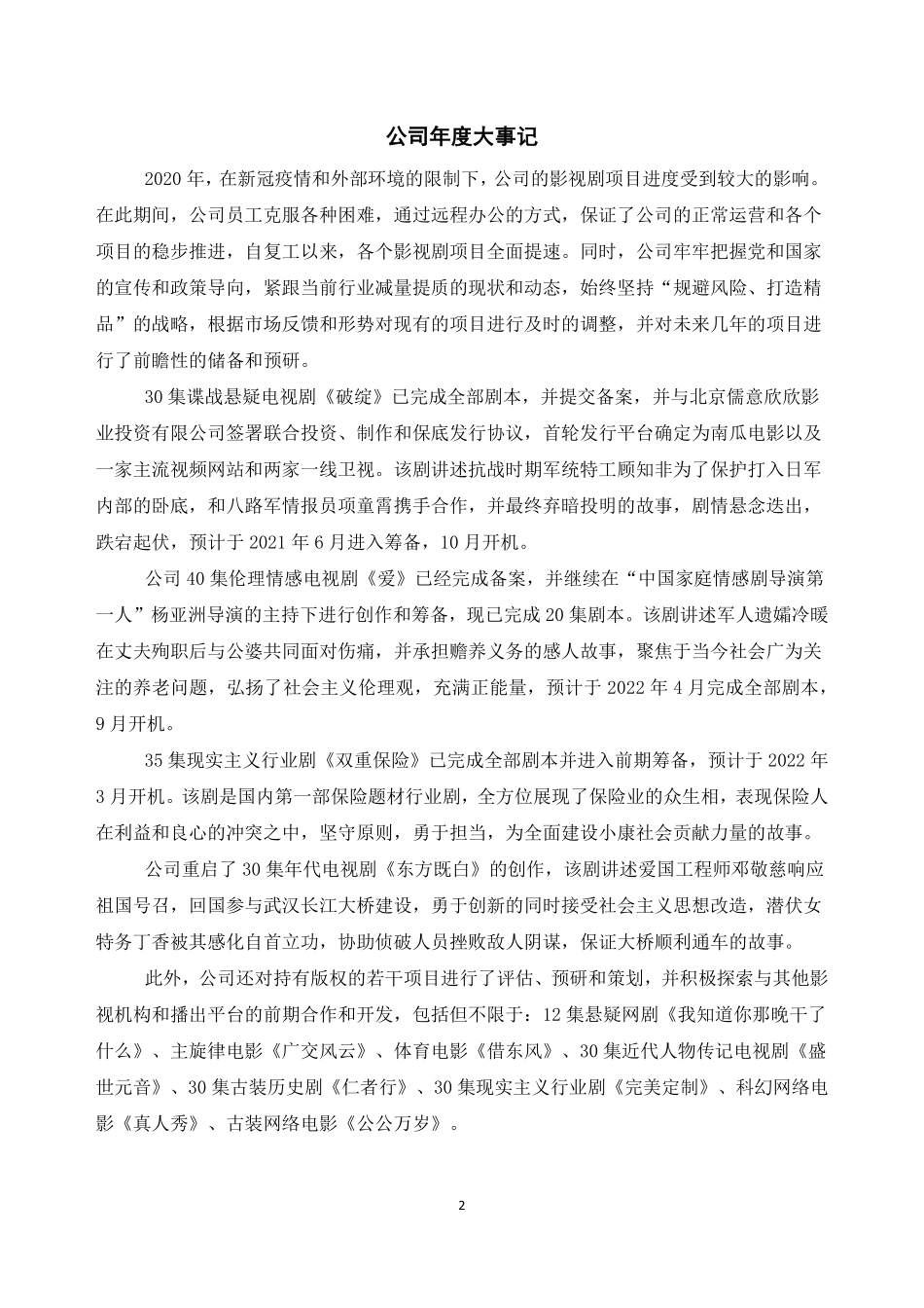 837699_2020_弘视际_2020年年度报告_2021-04-26.pdf_第2页