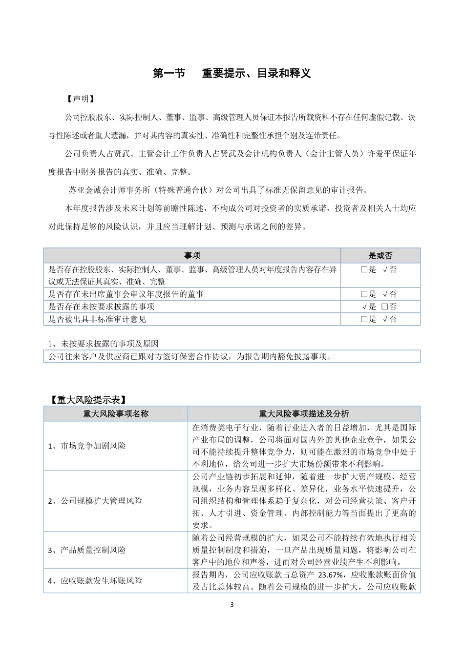 837561_2020_汉瑞森_2020年年度报告_2021-04-25.pdf_第3页