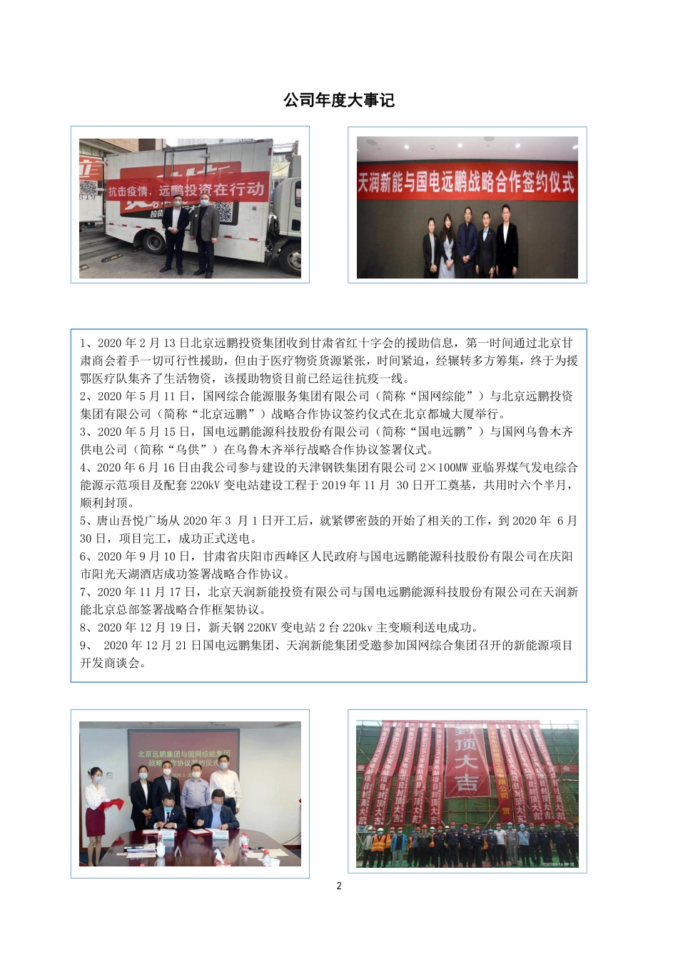 837254_2020_国电能源_2020年年度报告_2021-04-29.pdf_第2页