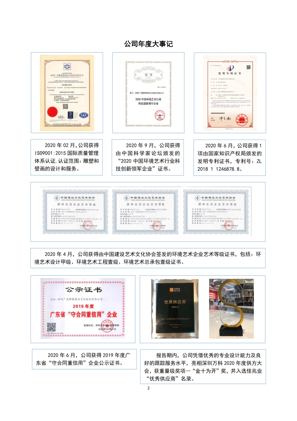 836727_2020_广美雕塑_2020年年度报告_2021-04-22.pdf_第2页