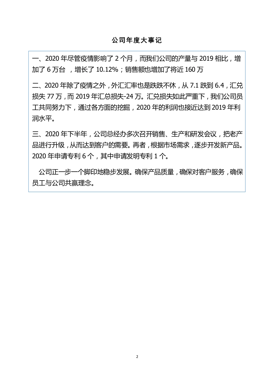 836753_2020_华特机电_2020年年度报告_2021-04-11.pdf_第2页