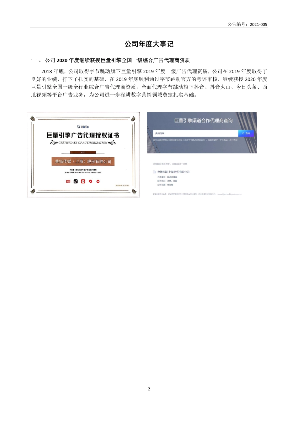837318_2020_典扬传媒_2020年年度报告_2021-04-22.pdf_第2页