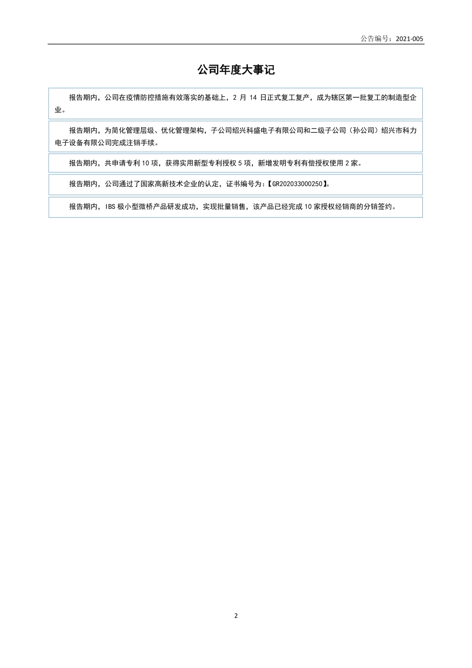 836879_2020_明德股份_2020年年度报告_2021-03-25.pdf_第2页