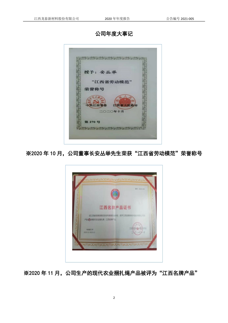 836898_2020_龙泰新材_2020年年度报告_2021-04-21.pdf_第2页