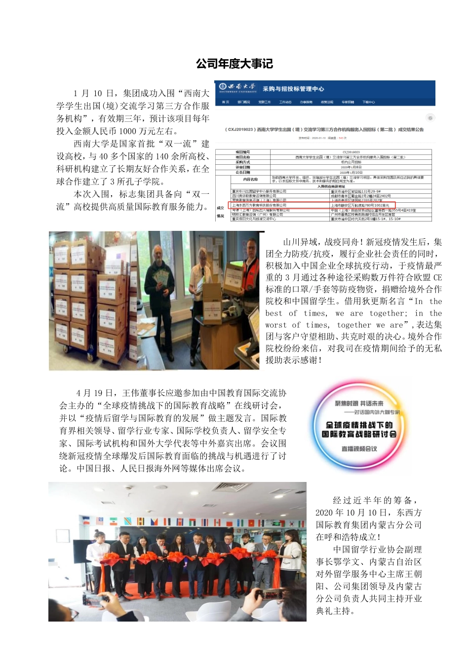 837491_2020_东西方_2020年年度报告_2021-04-15.pdf_第2页