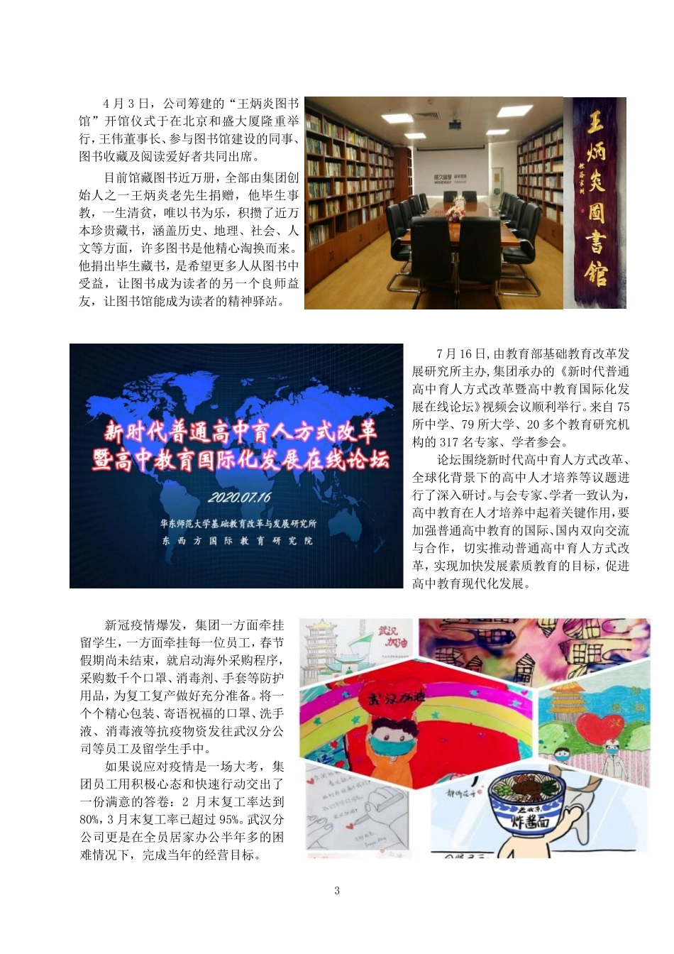 837491_2020_东西方_2020年年度报告_2021-04-15.pdf_第3页