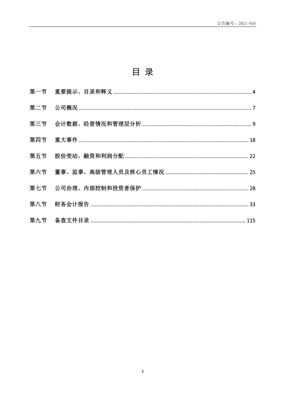 836992_2020_创宇丰达_2020年年度报告_2021-04-29.pdf_第3页