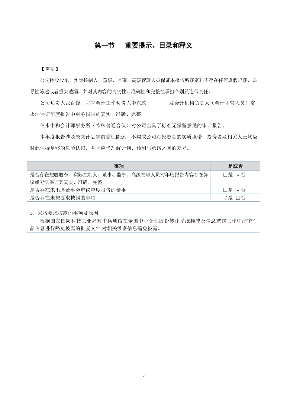 837567_2020_中兵通信_2020年年度报告_2021-10-25.pdf_第3页
