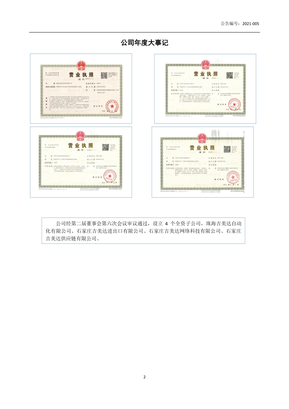 839029_2020_吉美达_2020年年度报告_2021-04-21.pdf_第2页