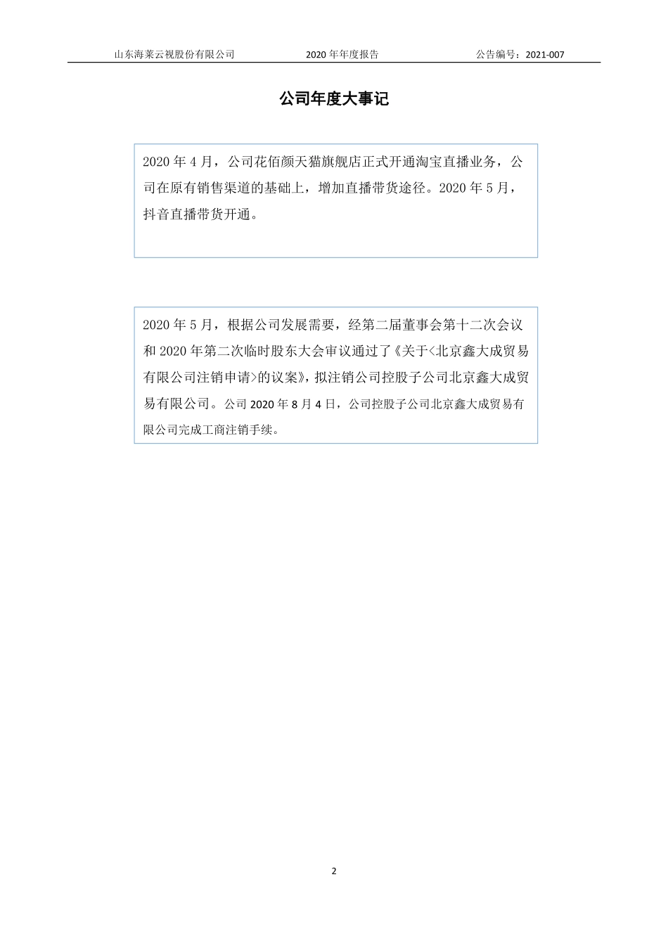 837582_2020_海莱云视_2020年年度报告_2021-04-15.pdf_第2页