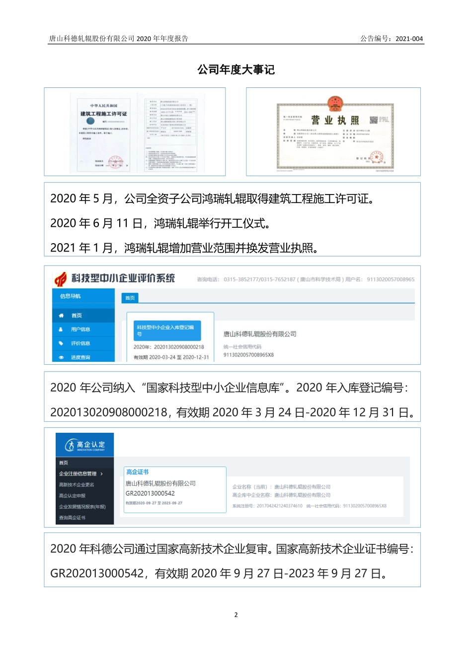 837150_2020_科德股份_2020年年度报告_2021-04-08.pdf_第2页