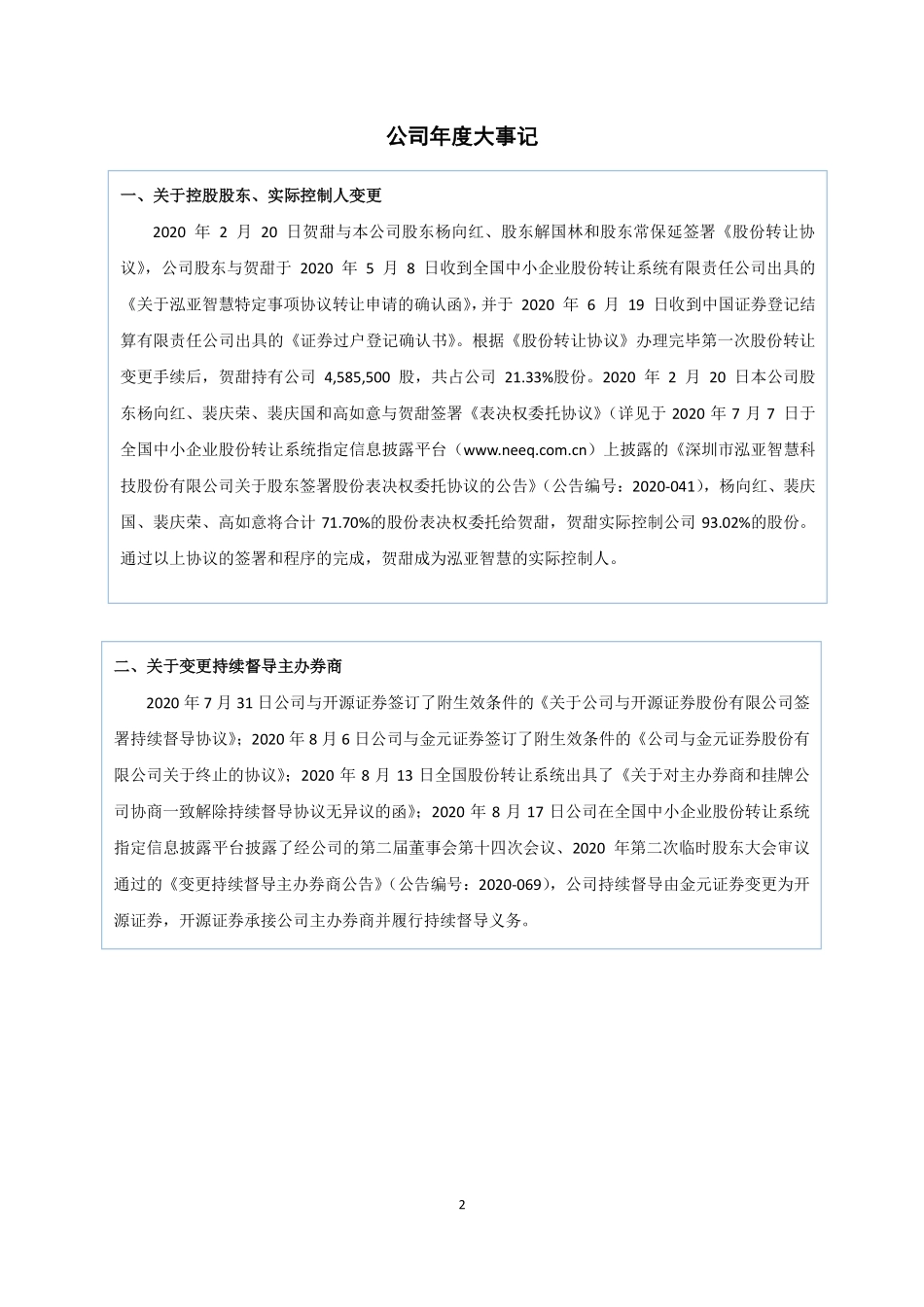 837211_2020_泓亚智慧_2020年年度报告_2021-03-14.pdf_第2页