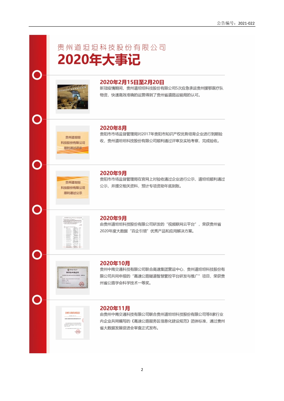 837301_2020_道坦坦_2020年年度报告_2021-03-29.pdf_第2页