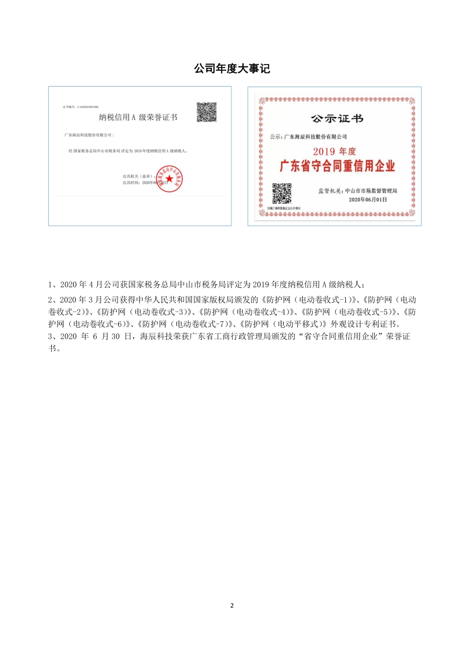 839116_2020_海辰科技_2020年年度报告_2021-04-19.pdf_第2页